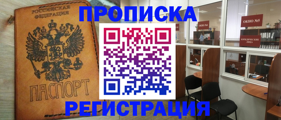 временная регистрация законно в Кушве