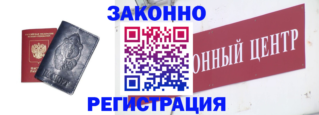 прописка в Кушве
