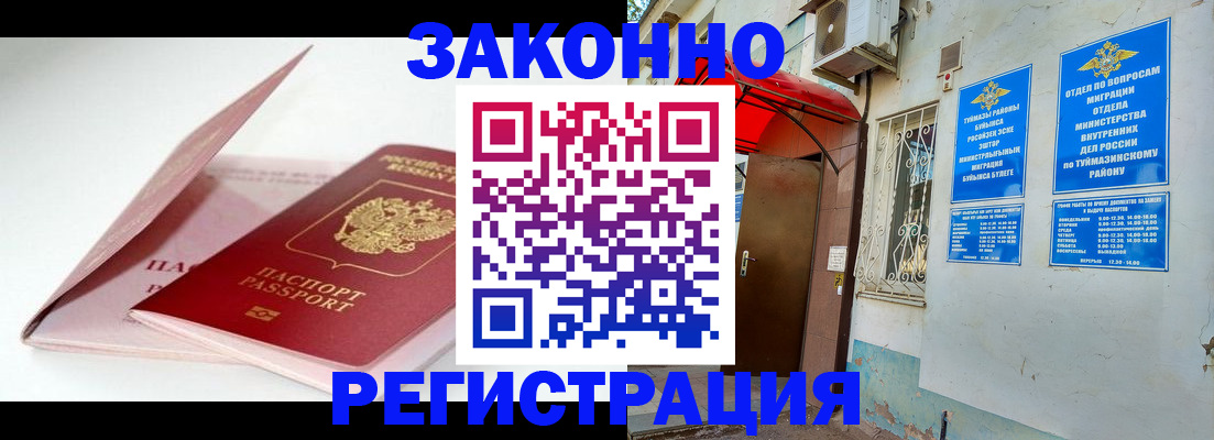 прописка гарантия в Кушве